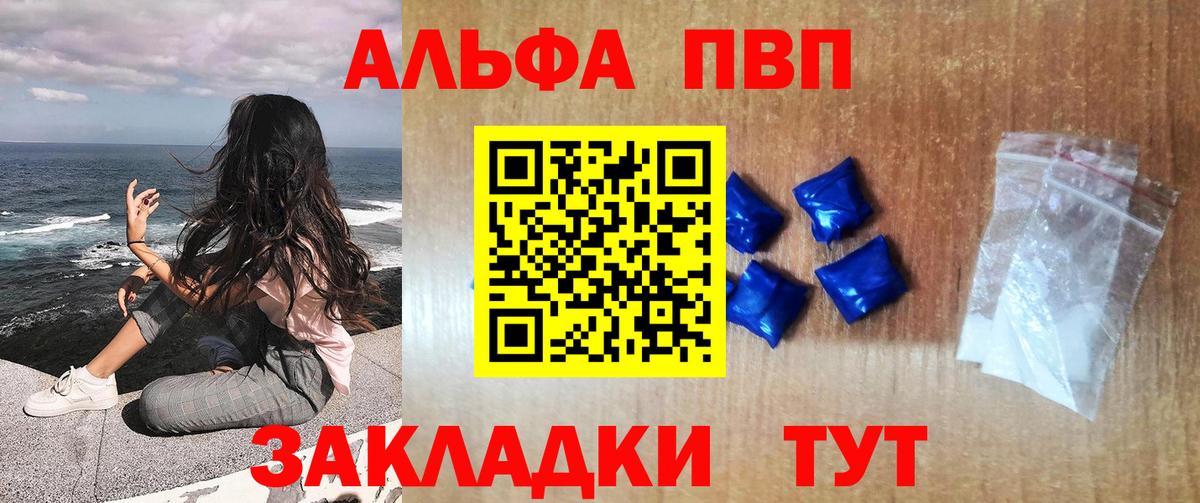 Щёлково  закладки  Alpha-PVP Crystall  Вход с VPN  Alfa_PVP Соль 