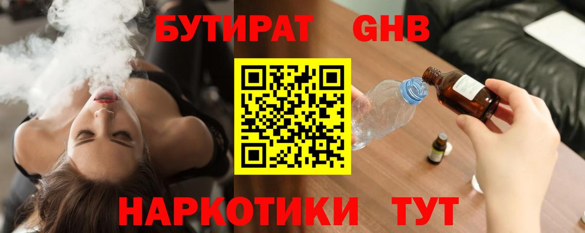 Бутират оксибутират Щёлково