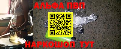 альфа пвп Мариинск