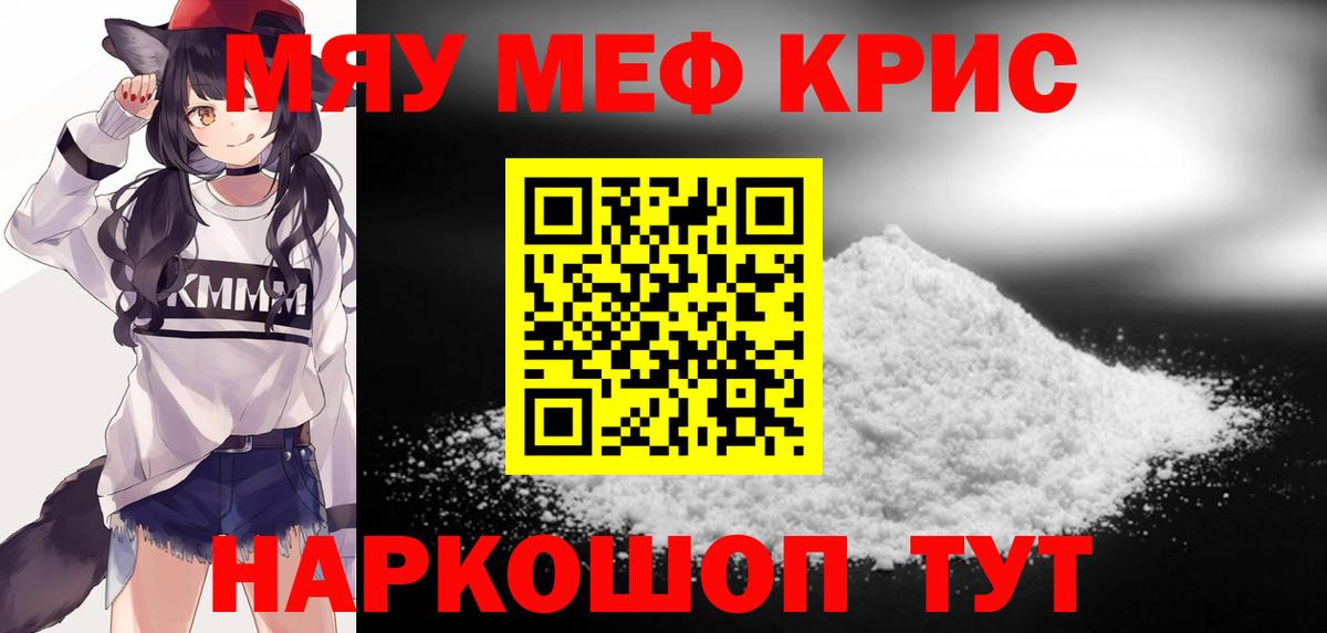 МЕФ mephedrone  Вход с VPN  МЯУ-МЯУ  Щёлково  МЕФ 