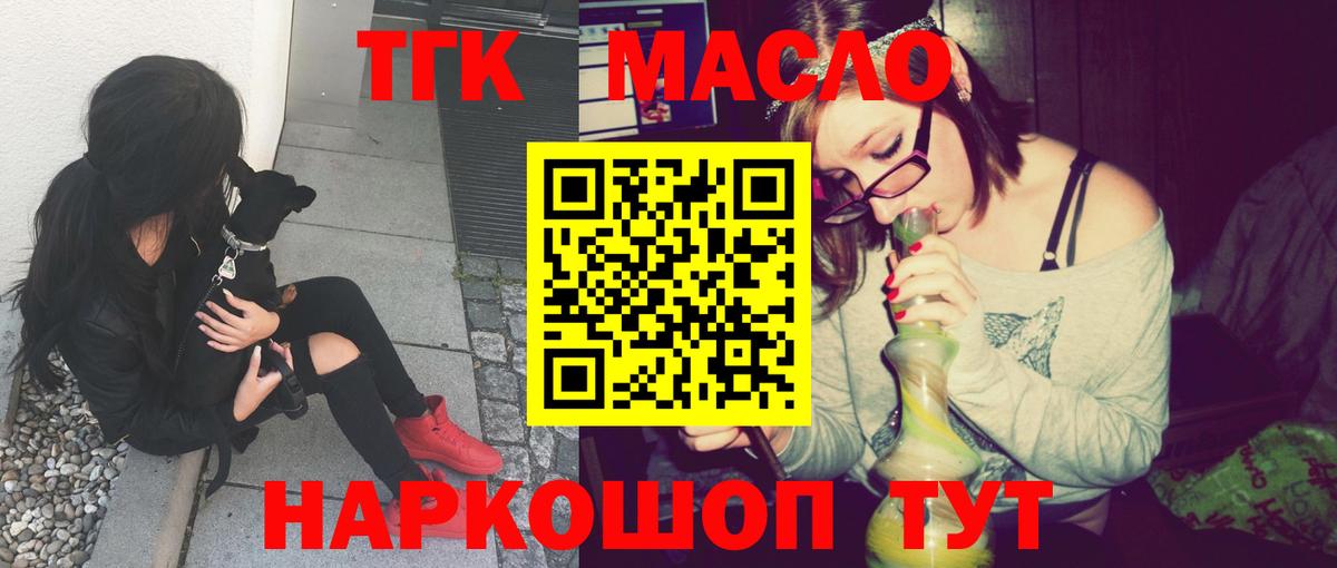 ТГК THC oil Щёлково
